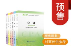 注册会计师考试教材,内容、特点与备考策略