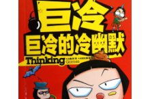 冷幽默,揭秘生活幽默的另类魅力