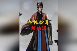 未卜先知的人物和故事,未卜先知的传奇人生