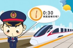 “零点”乘车却晚了一天？坐火车出行这些环节要注意→_12306退票最晚时间