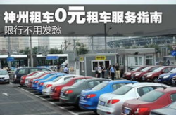 神州租车北京,便捷出行，服务至上，打造城市出行新体验”