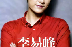 李易峰总资产多少亿,揭秘娱乐圈新晋富豪