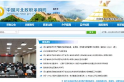 河北省政府招标网,助力公共资源交易，推动项目高效实施
